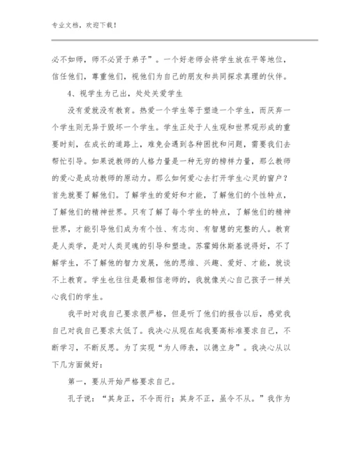 新时代教师的心得体会范文20篇合辑.docx