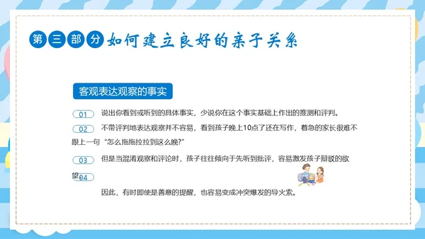 国际家庭日家庭教育学校家长沟通会家长会PPT课件