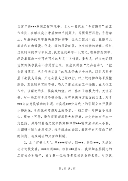 干部党的群众路线教育活动对照检查材料.docx