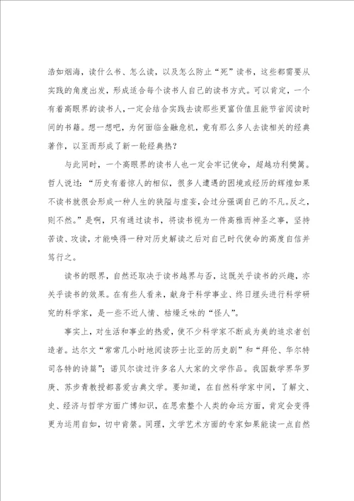 眼界与读书阅读答案