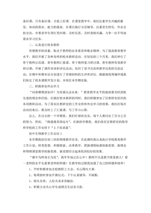 初中生物教学工作总结十篇.docx