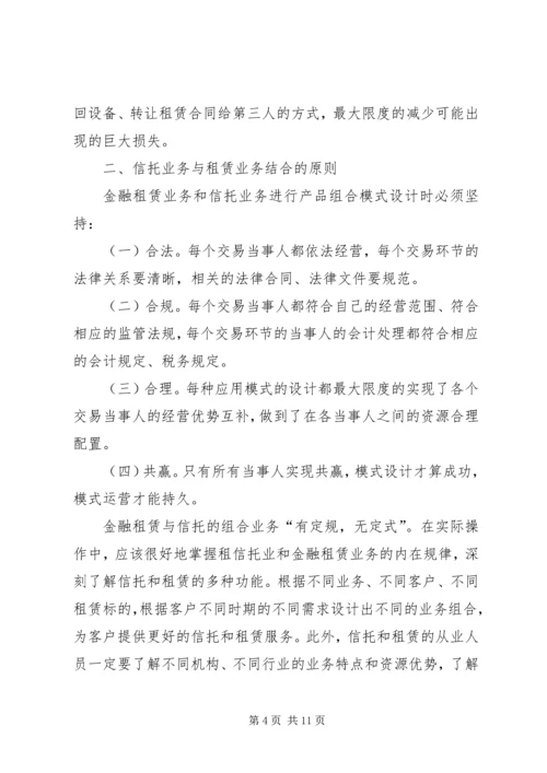信托公司金融租赁业务研究.docx
