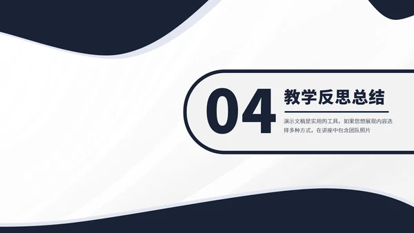 黑白色教育培训教学课件上课公开课讲课微课说课比赛大赛汇报述职PPT模板