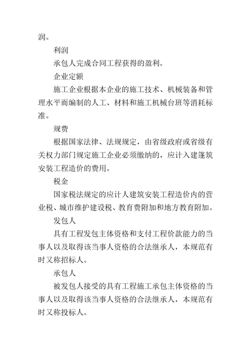 工程量计价清单规范 2019年建设工程工程量清单计价规范GB50500,2019