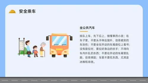 卡通简约幼儿园交通安全主题班会PPT课件全国交通安全日