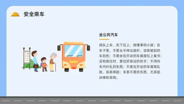 卡通简约幼儿园交通安全主题班会PPT课件全国交通安全日