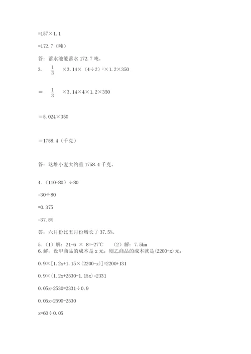 沪教版数学六年级下册期末检测试题附答案【精练】.docx