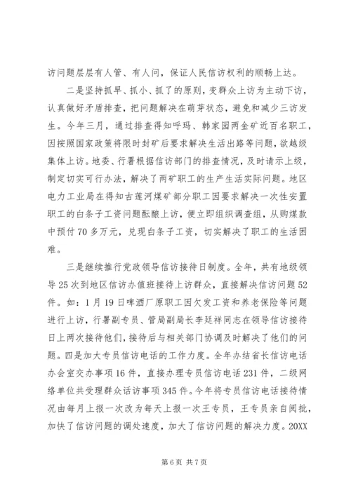 人社局信访的工作总结某年.docx