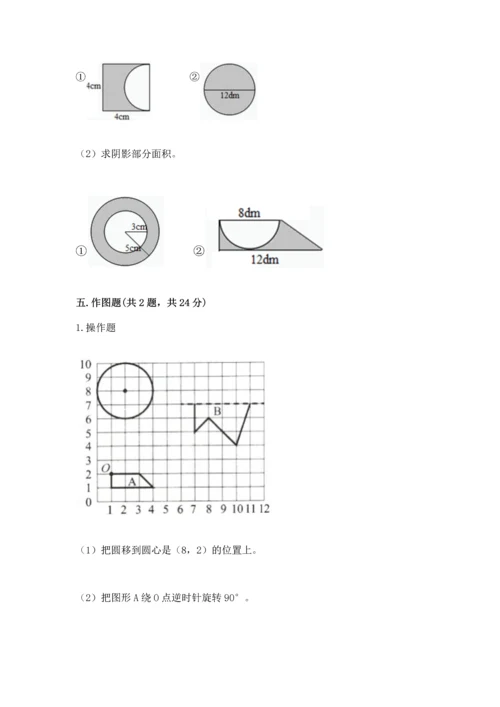 人教版六年级上册数学期末测试卷含答案【综合题】.docx