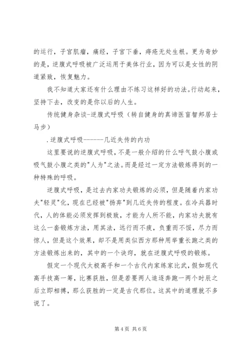 八段锦学习心得.docx