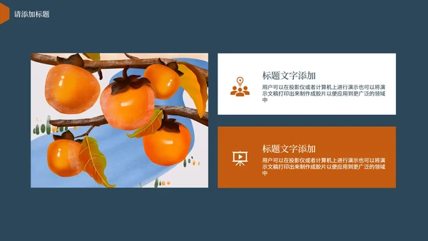 传统节气霜降PPT模板