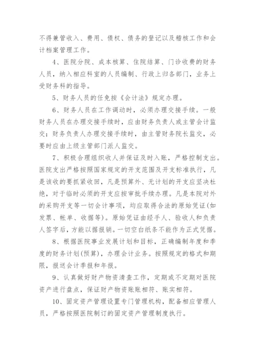 医院财务内部监督制度.docx