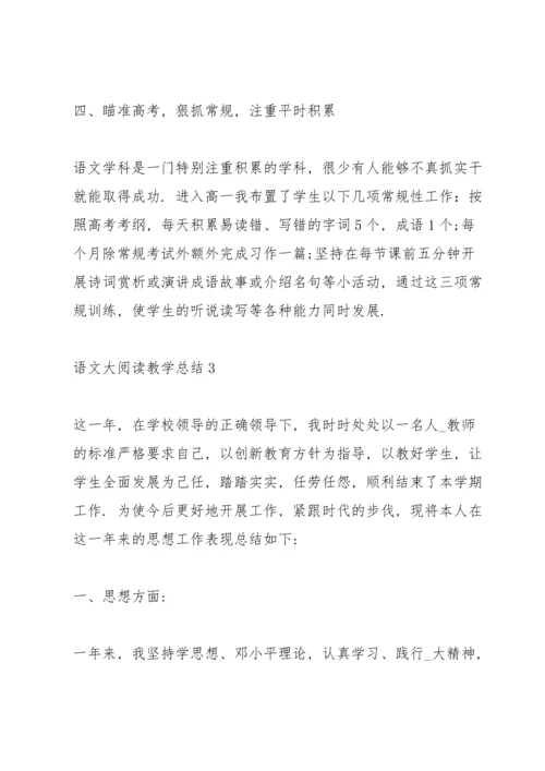语文老师大阅读教学总结5篇.docx