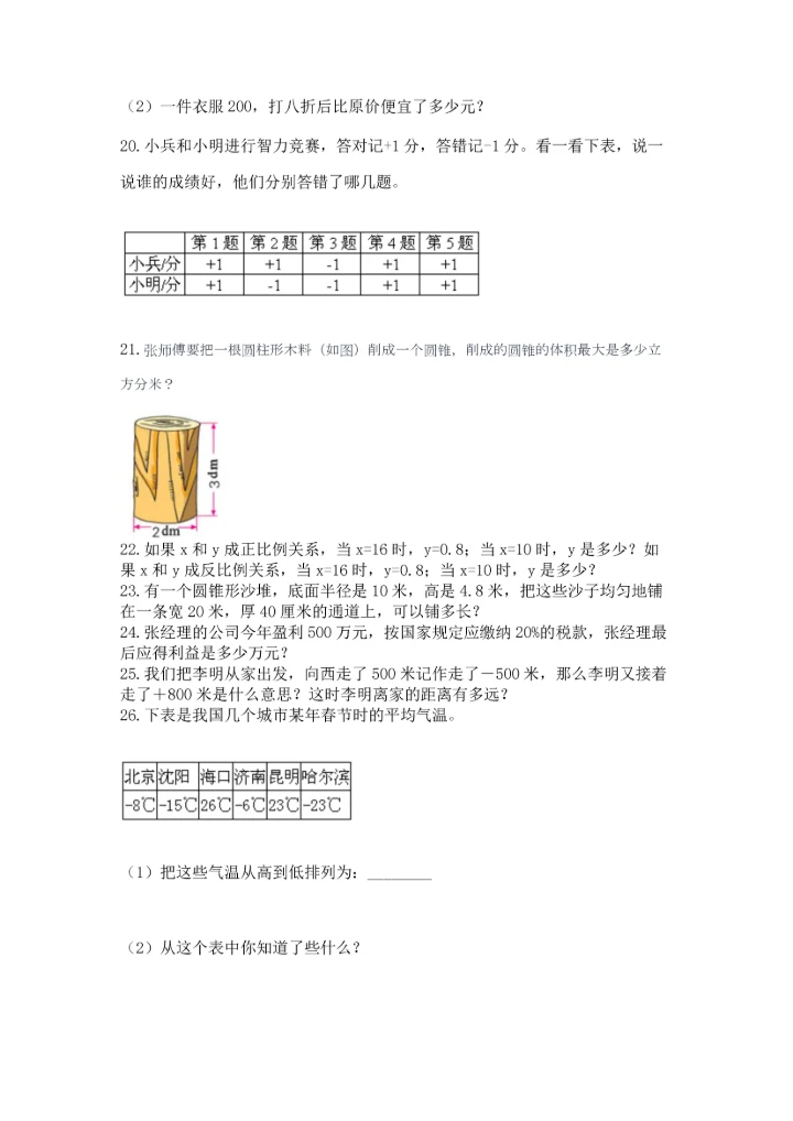 六年级小升初数学应用题50道（易错题）.docx