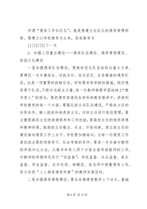 加强未成年人思想道德建设的实践和思考.docx