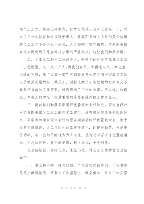 志愿者服务个人工作总结5篇.docx