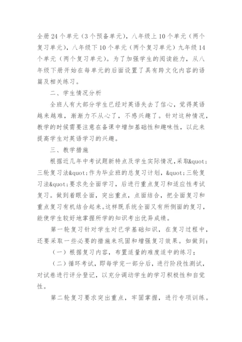 初中英语教学工作计划_5.docx