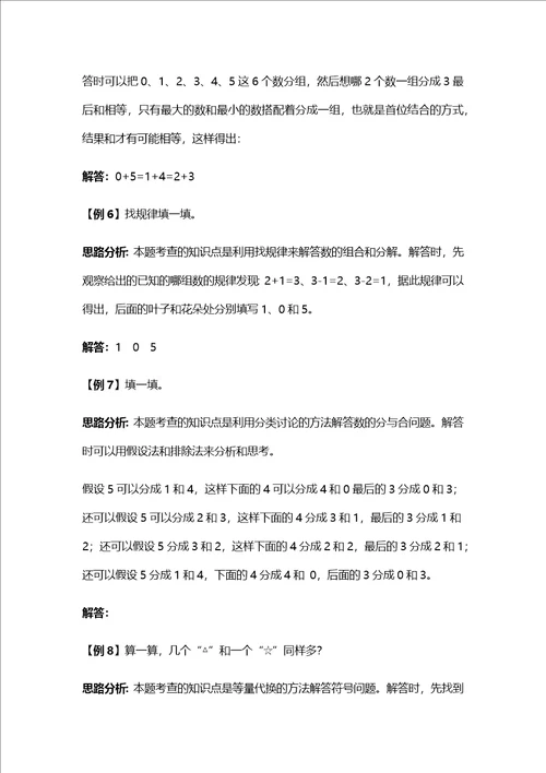 一年级上册数学试题提升爬坡题西师大版含解析