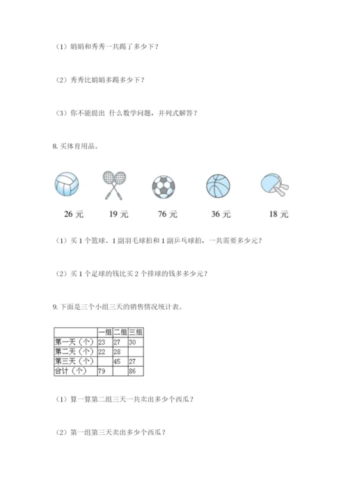 小学二年级数学应用题50道附参考答案（黄金题型）.docx