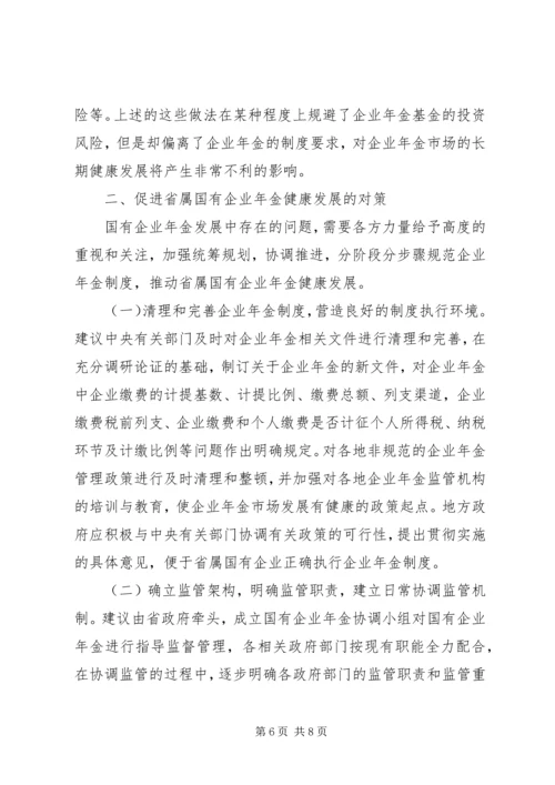 企业发展制度建设调研报告.docx