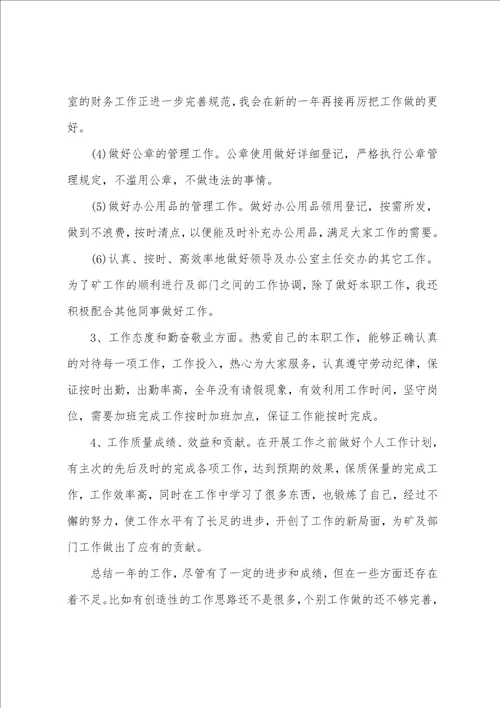 2022年度工作总结范文