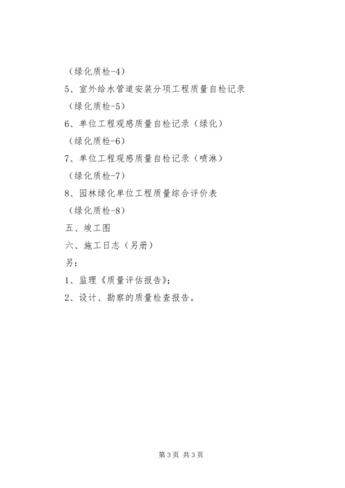 绿化工程验收方案 (4).docx