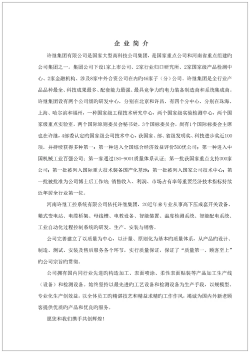 GCS开关柜使用专项说明书.docx