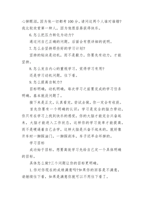 高中生常见9个学习问题的解决方法.docx