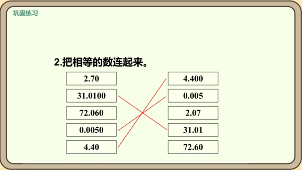 新人教版数学四年级下册4.2.3    练习十课件