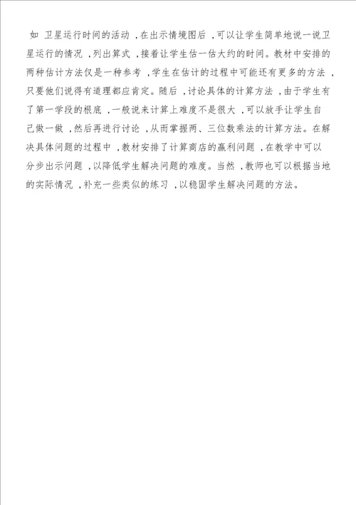 北师大版数学四年级上册乘法单元教材分析与教学建议