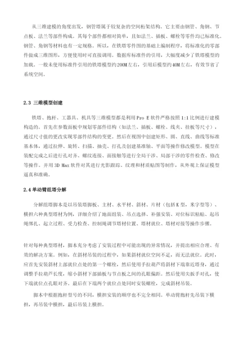 输变电组塔工程施工仿真系统研究与应用.docx