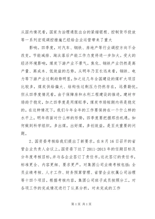 董事长在集团公司四季度工作会议上的讲话.docx