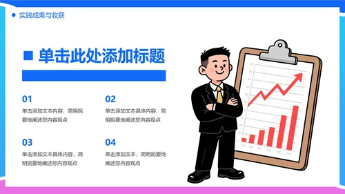 大学生暑期社会实践报告工作总结汇报PPT模版