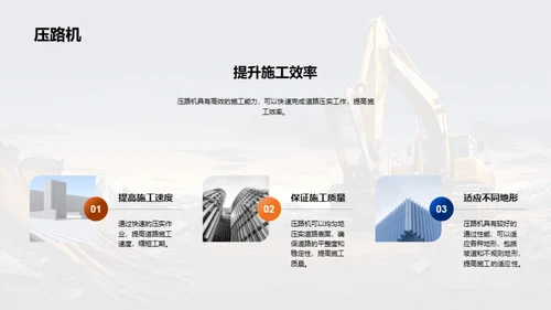 塑造未来的工程机械