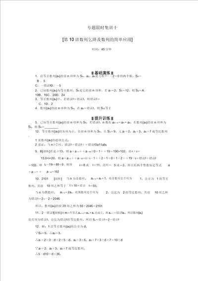 2022高考数学二轮复习专题限时集训十理解析版