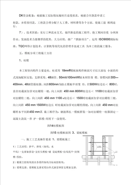 四层框架结构施工方案