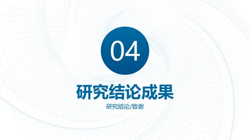 简约商务风物理科学毕业答辩