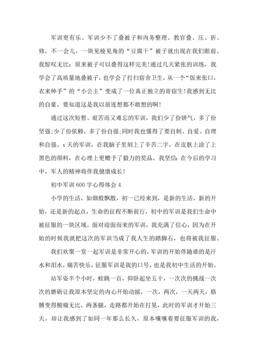 初中军训600字心得体会范文5篇（一）.docx