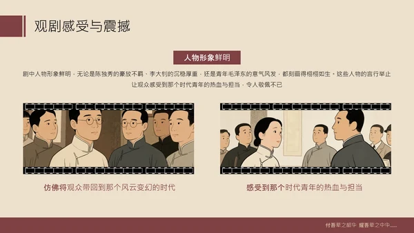 红色复古风红色历史题材觉醒年代青年观后感PPT