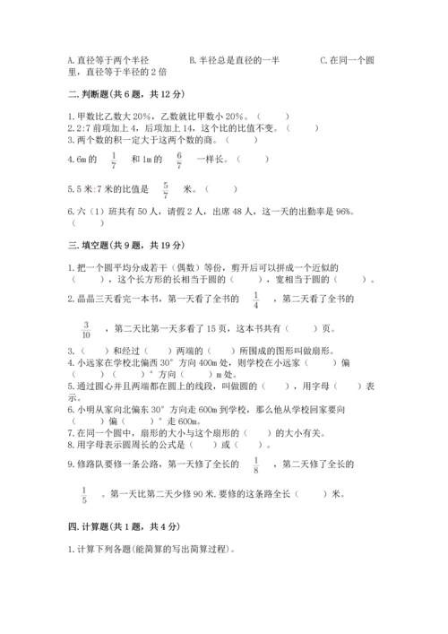 小学数学六年级上册期末测试卷（预热题）word版.docx