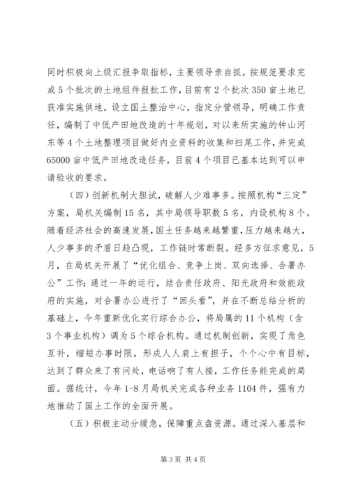 国土资源局局长工作评议报告 (3).docx