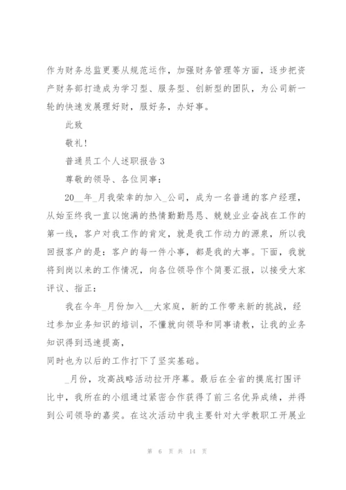 普通员工个人述职报告2022.docx