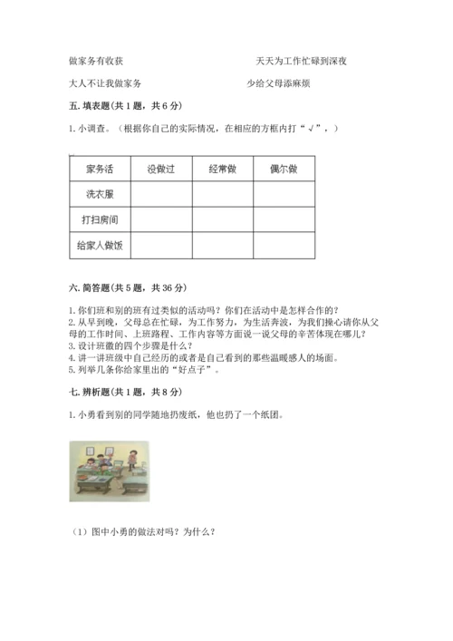 部编版四年级上册道德与法治期中测试卷【名校卷】.docx