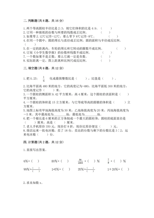 小升初数学期末测试卷【a卷】.docx