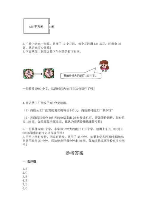 人教版四年级上册数学第四单元《三位数乘两位数》测试卷精品【含答案】.docx
