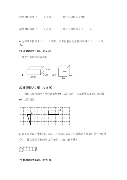人教版五年级下学期数学期末测试卷带答案（名师推荐）.docx