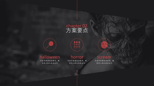 剧本杀鬼屋主题通用PPT模板