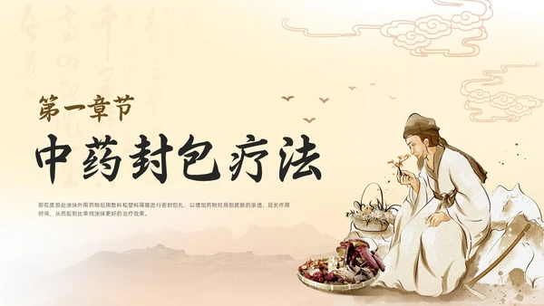 浅色古风国粹中医的特色疗法PPT模板宣传PPT动态PPT