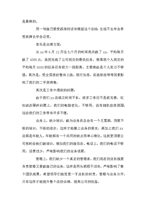 房产经纪人2022年终工作总结以及工作计划范文4篇