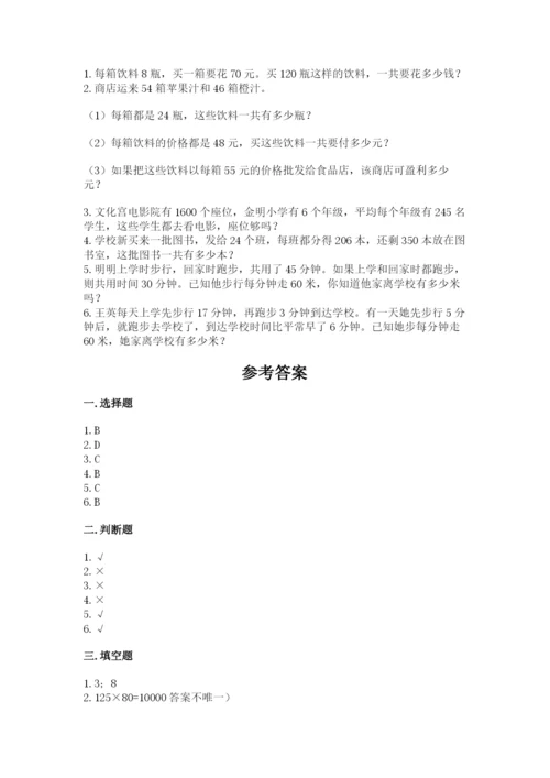 北京版四年级上册数学第二单元 乘法 测试卷精品（黄金题型）.docx